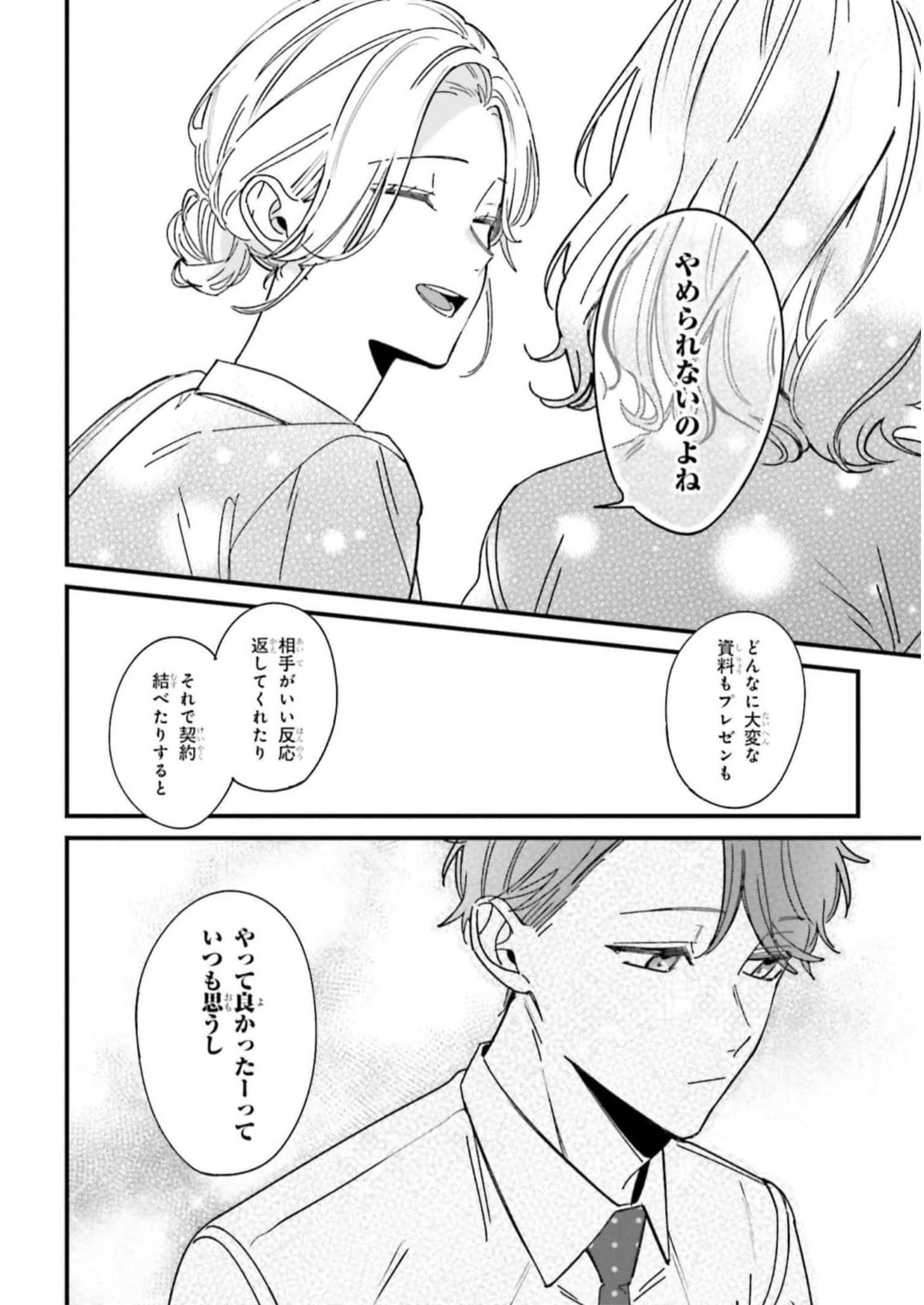 踏んだり、蹴ったり、愛したり 第9話 - Page 10