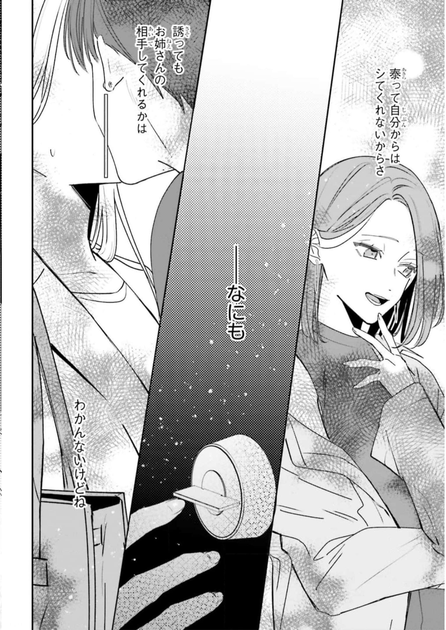 踏んだり、蹴ったり、愛したり - raw - 第10話 - https://jppp.mangajikan.cc/jppp/05162208/vj0ws0wbgjd.jpg