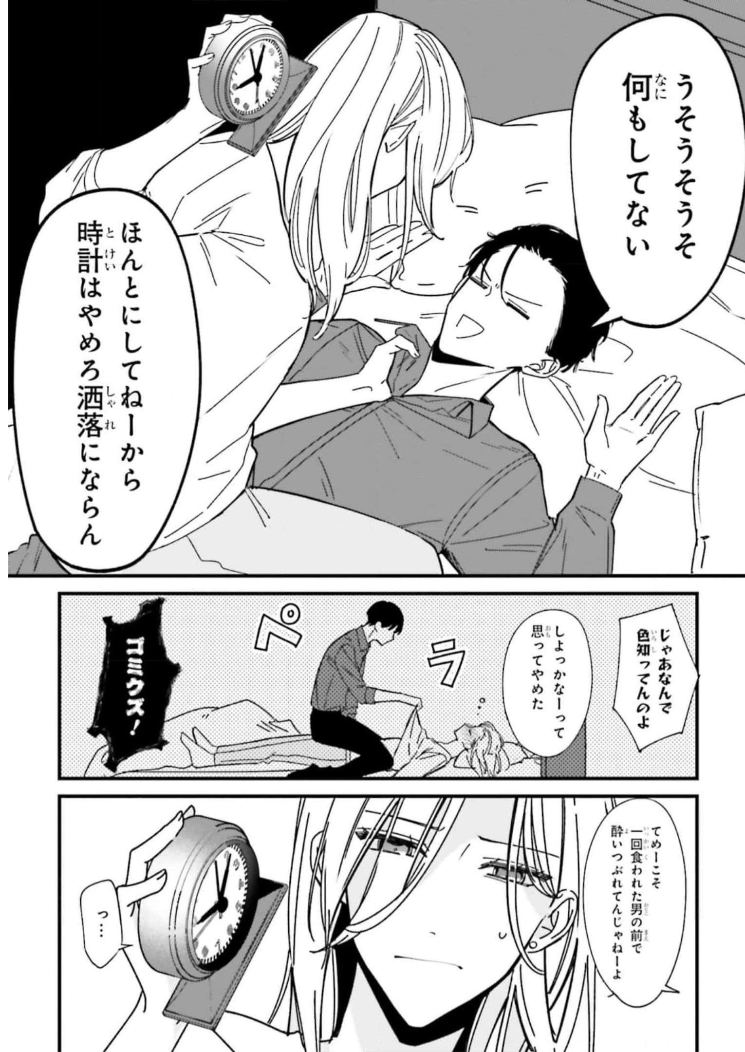 踏んだり、蹴ったり、愛したり 第9話 - Page 5