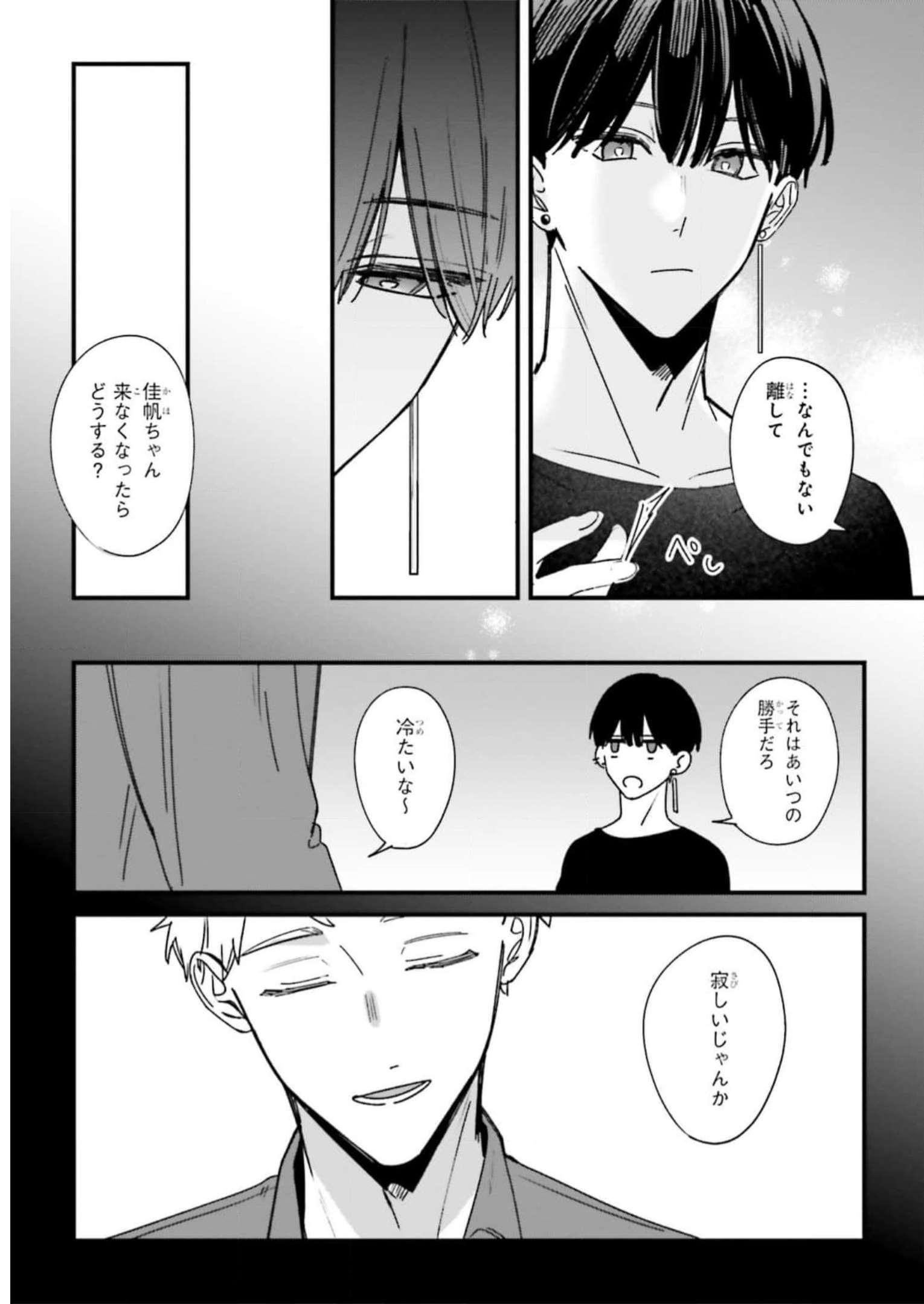 踏んだり、蹴ったり、愛したり 第9話 - Page 29