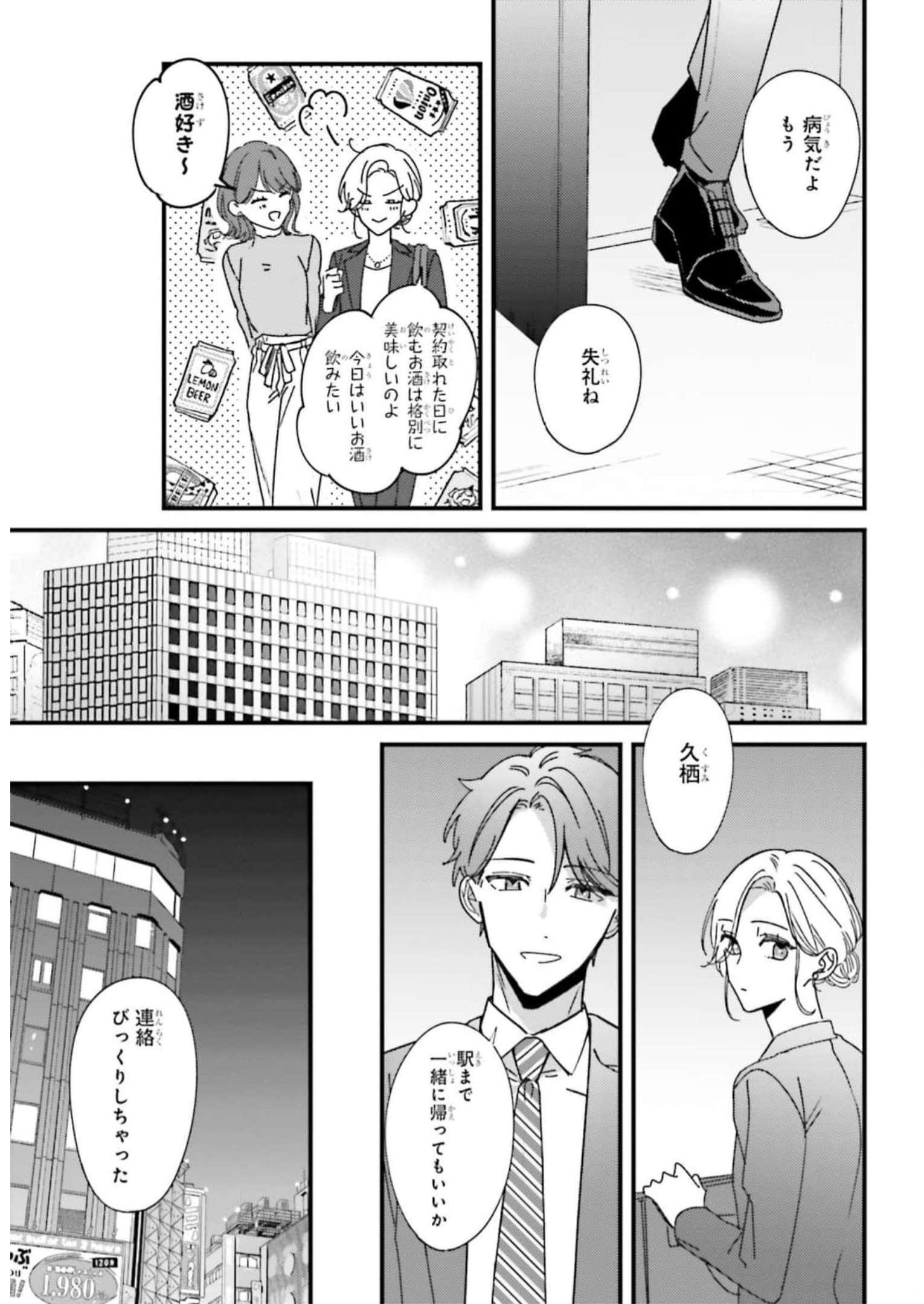 踏んだり、蹴ったり、愛したり 第9話 - Page 11