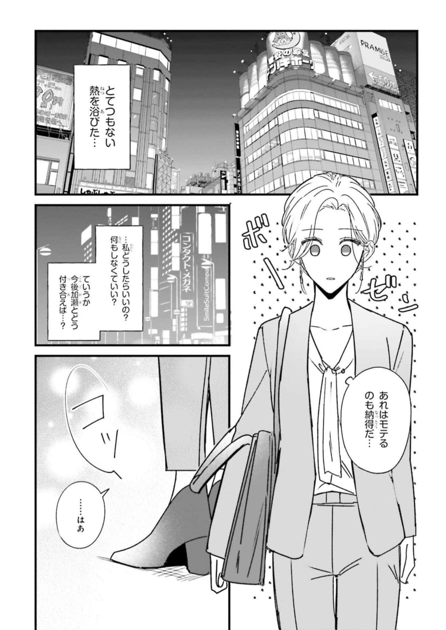 踏んだり、蹴ったり、愛したり 第9話 - Page 25