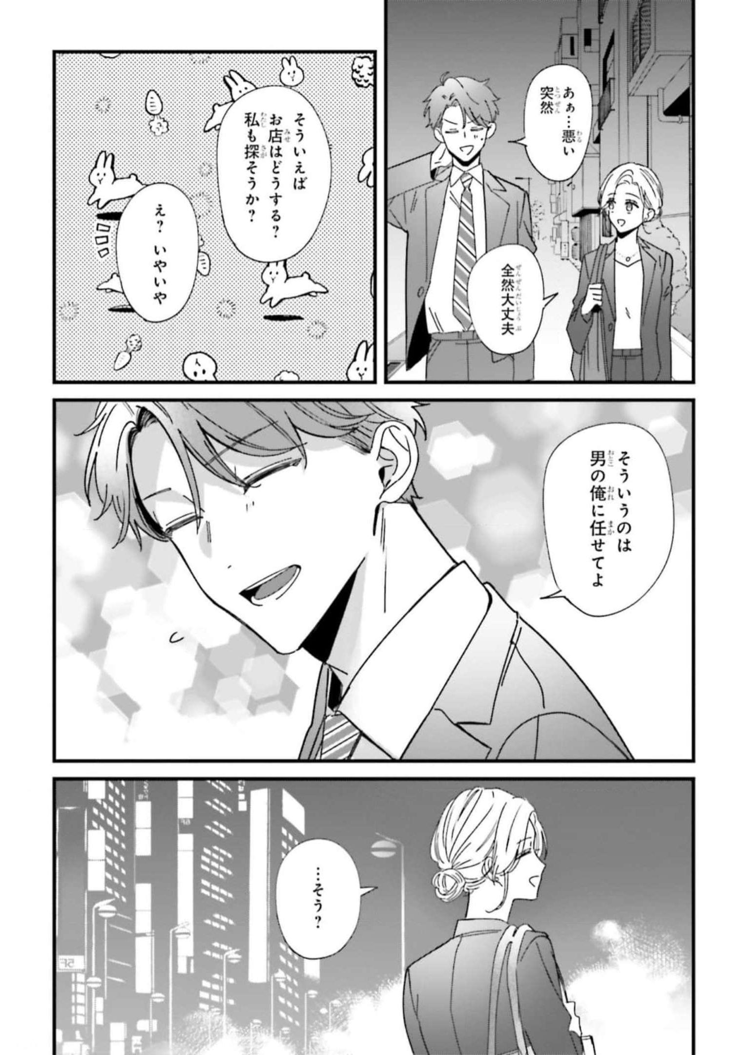 踏んだり、蹴ったり、愛したり 第9話 - Page 12