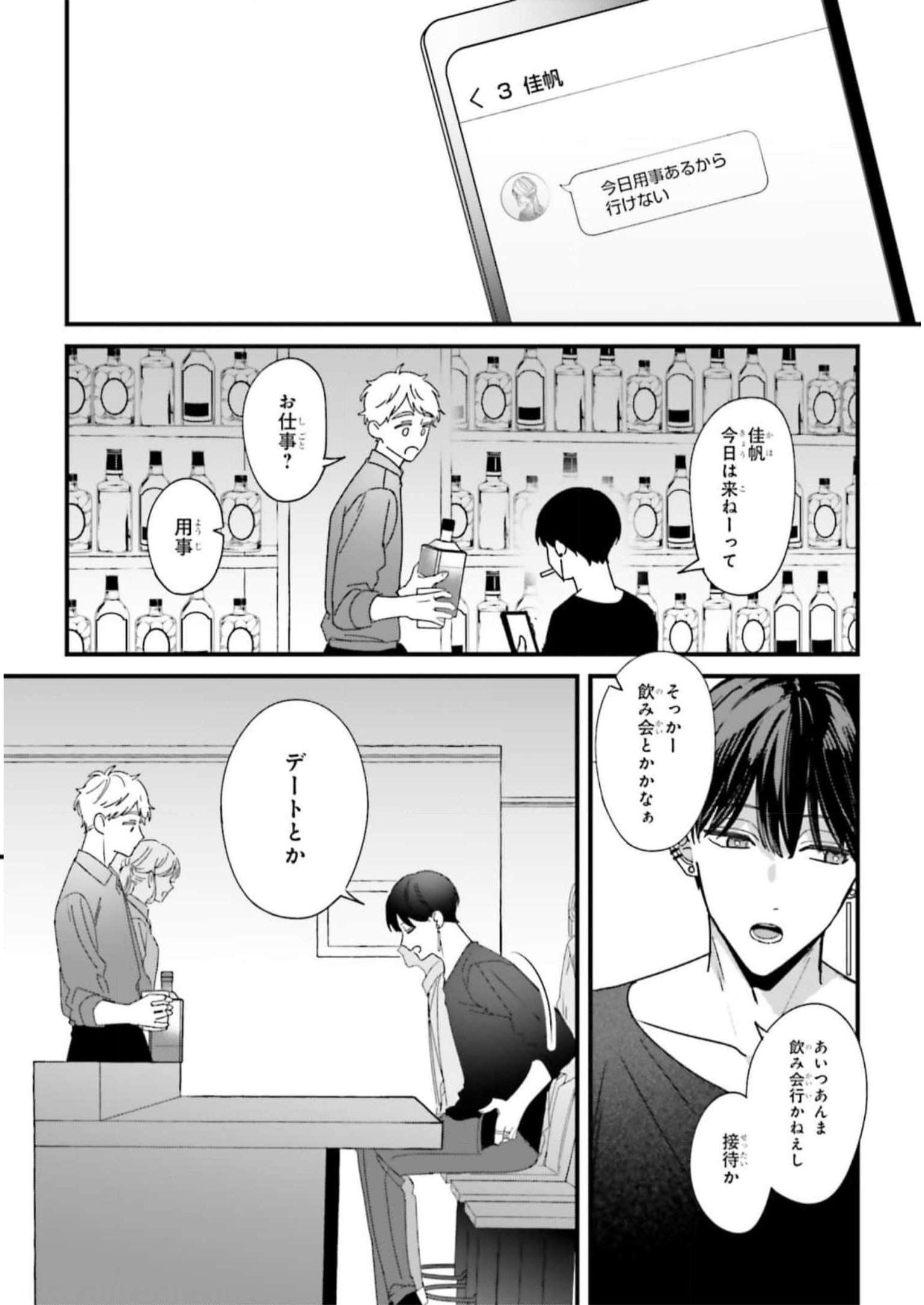 踏んだり、蹴ったり、愛したり 第9話 - Page 14