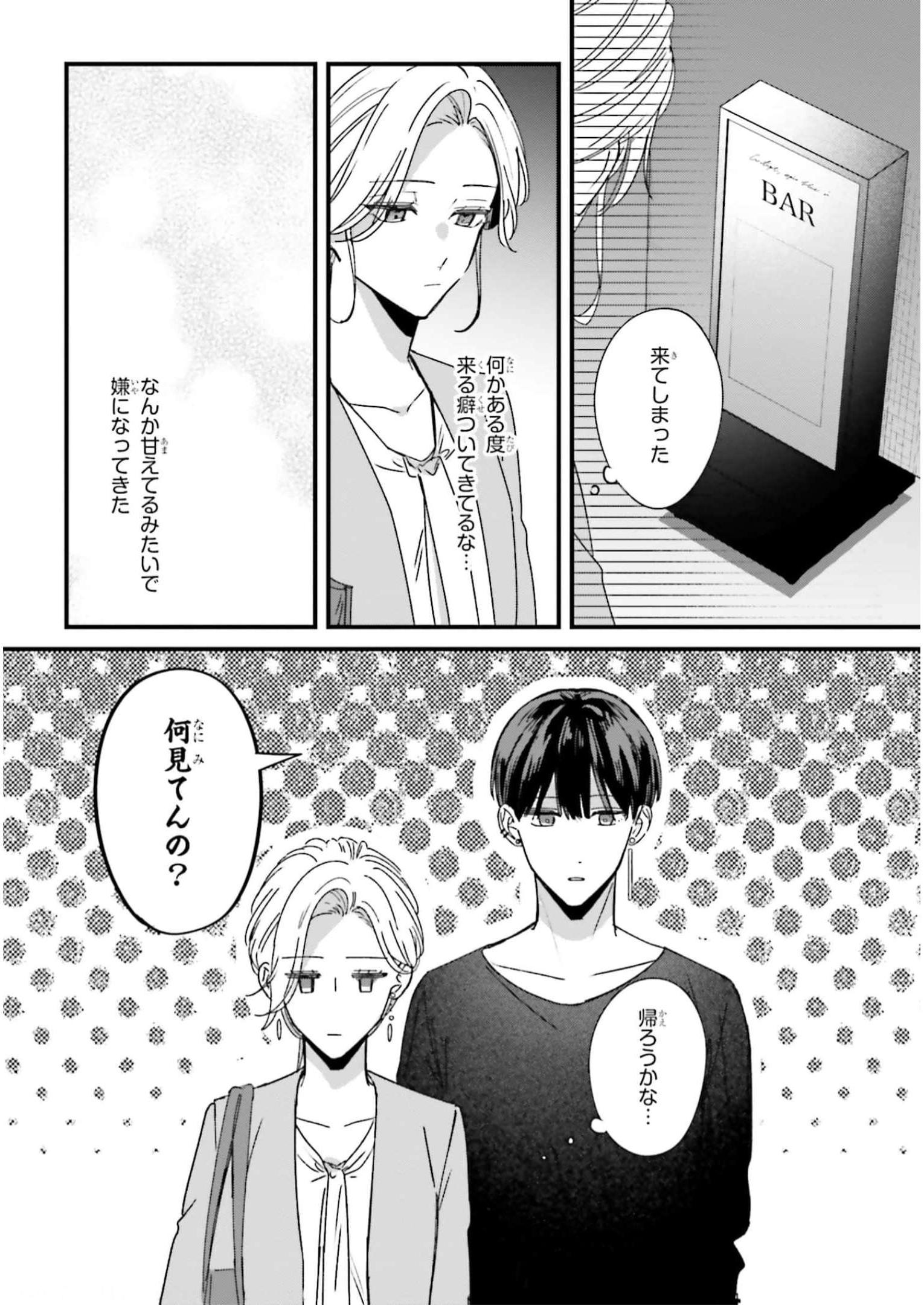 踏んだり、蹴ったり、愛したり 第9話 - Page 26