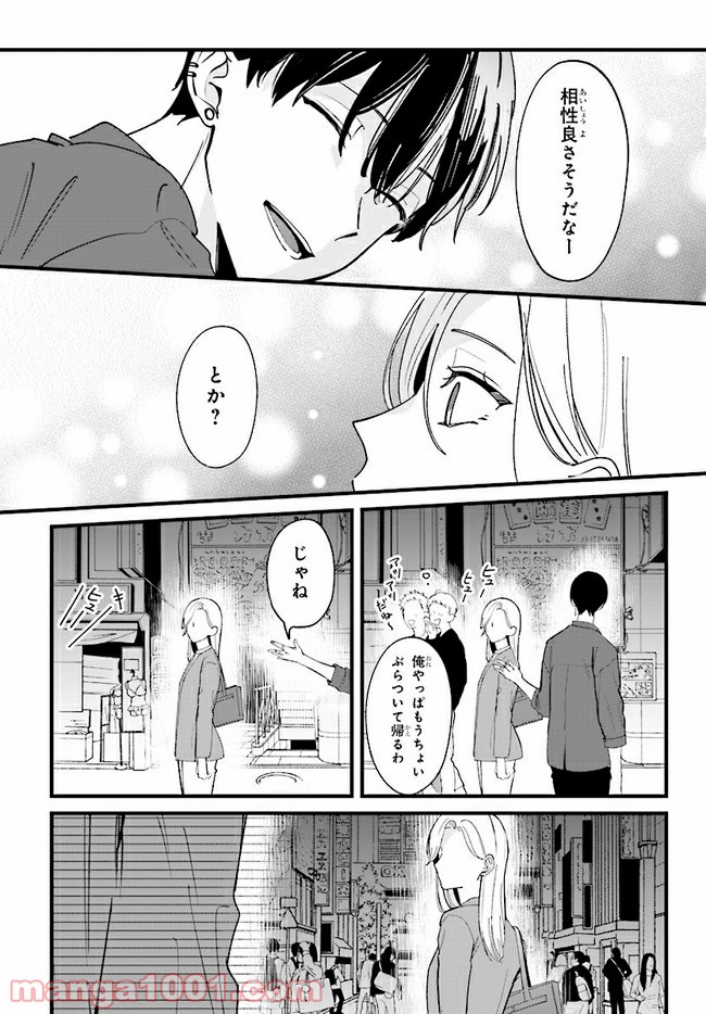 踏んだり、蹴ったり、愛したり 第4話 - Page 23