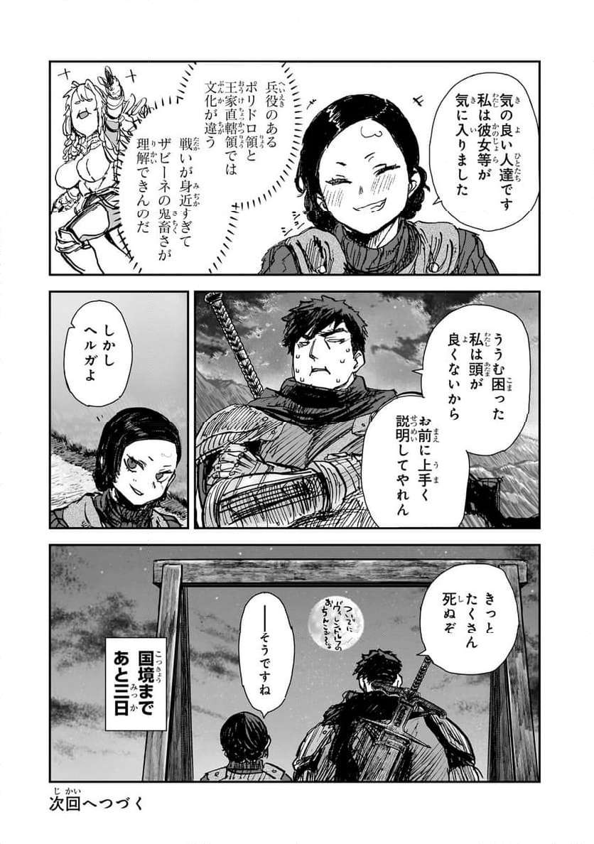 貞操逆転世界の童貞辺境領主騎士 第6話 - Page 44