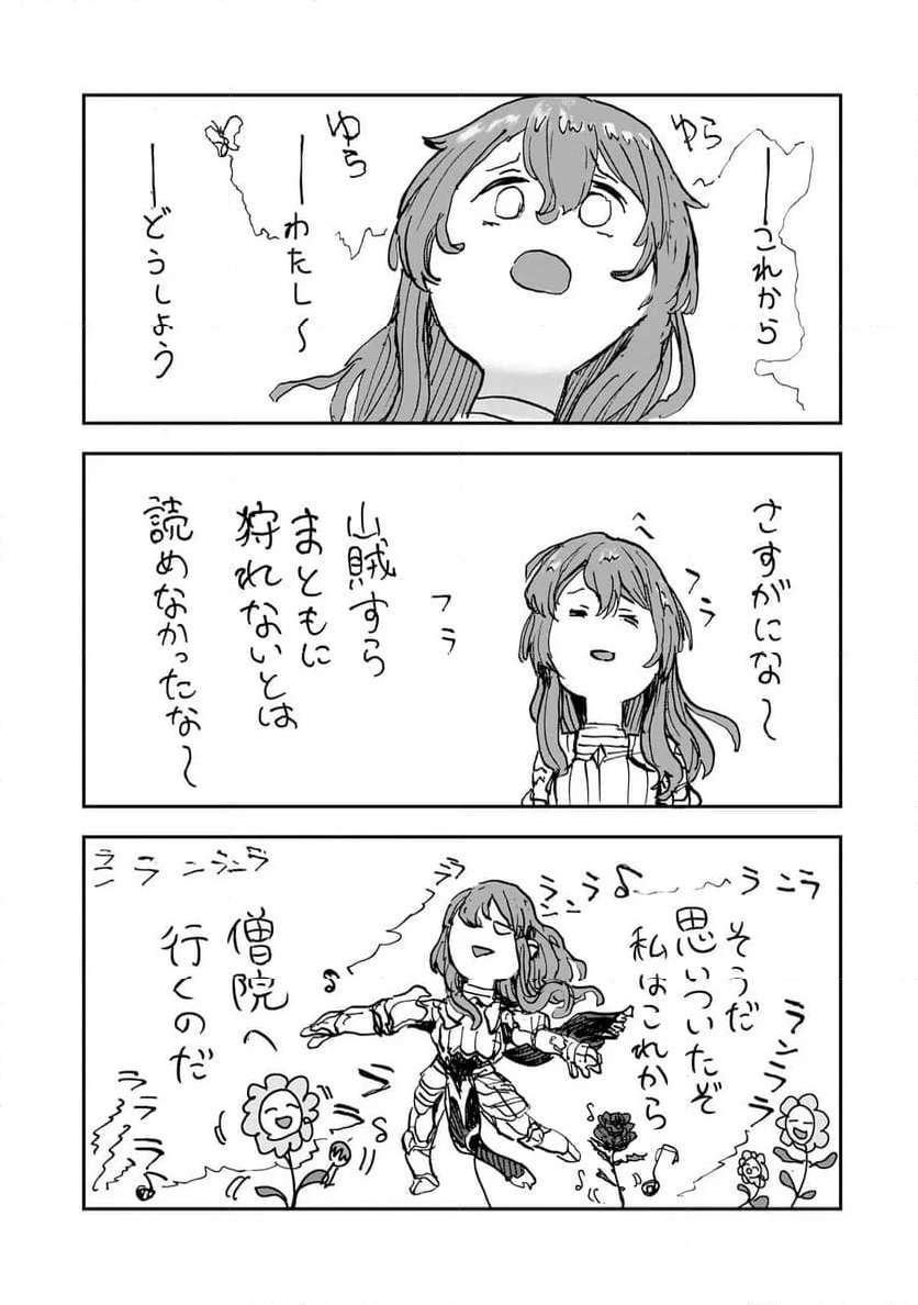 貞操逆転世界の童貞辺境領主騎士 第6話 - Page 1
