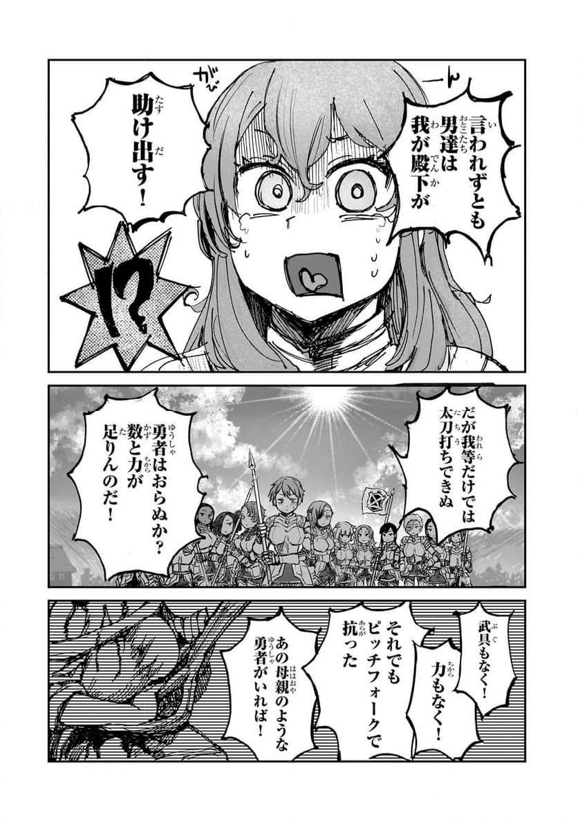 貞操逆転世界の童貞辺境領主騎士 第6話 - Page 18