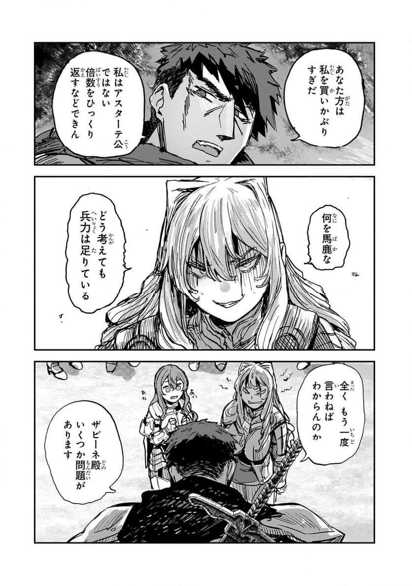 貞操逆転世界の童貞辺境領主騎士 第6話 - Page 24
