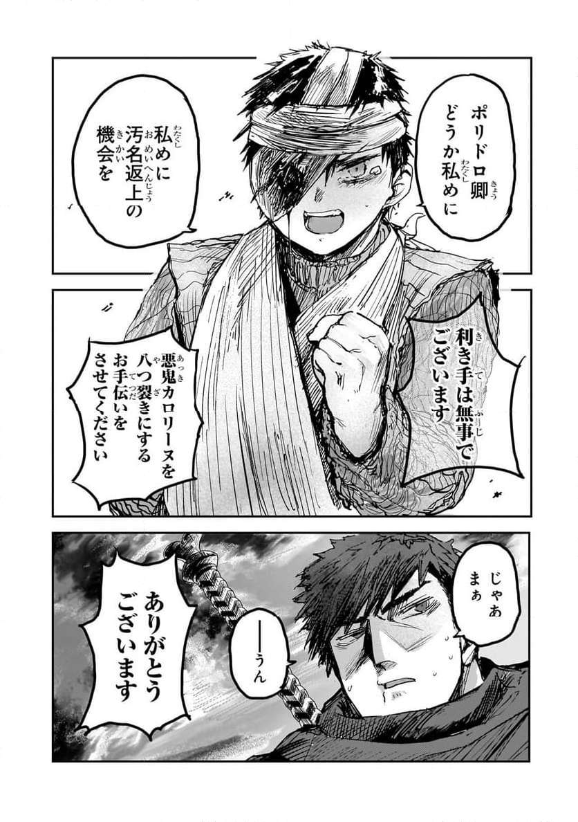 貞操逆転世界の童貞辺境領主騎士 第6話 - Page 27