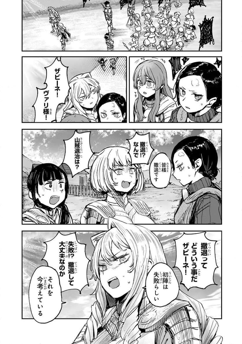 貞操逆転世界の童貞辺境領主騎士 第6話 - Page 9