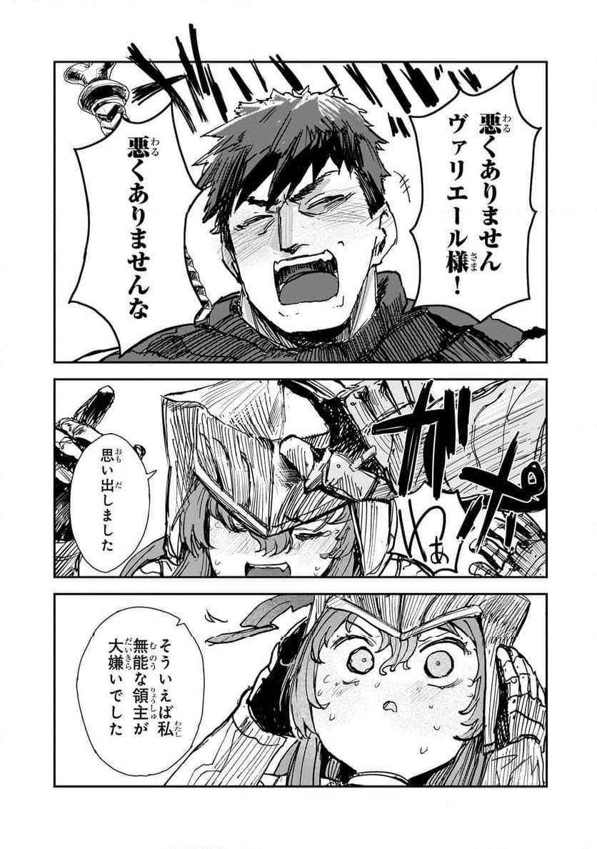 貞操逆転世界の童貞辺境領主騎士 第6話 - Page 39