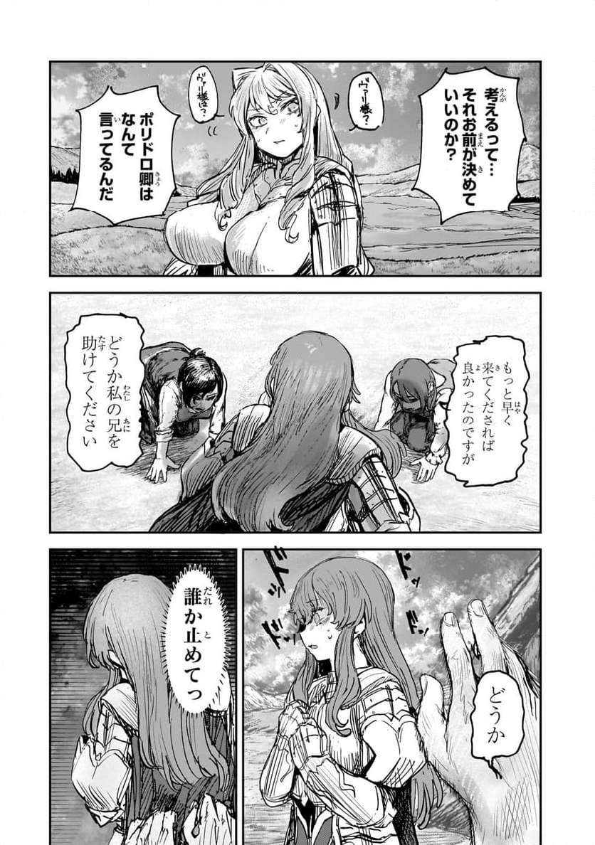 貞操逆転世界の童貞辺境領主騎士 第6話 - Page 10