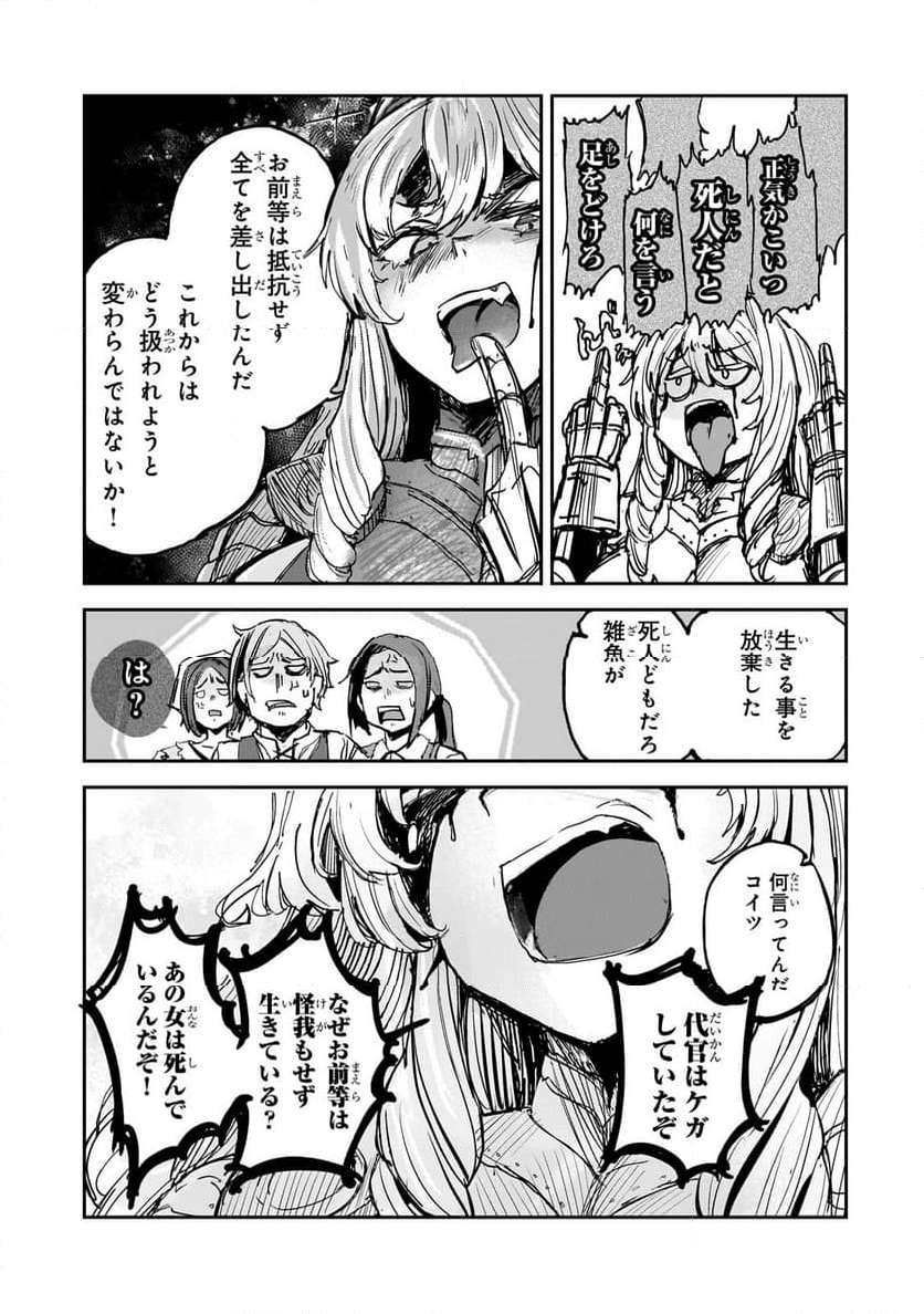貞操逆転世界の童貞辺境領主騎士 第6話 - Page 15