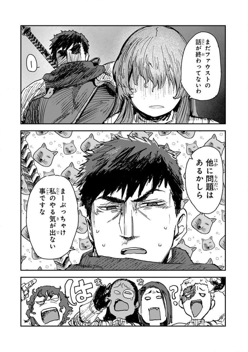 貞操逆転世界の童貞辺境領主騎士 第6話 - Page 36