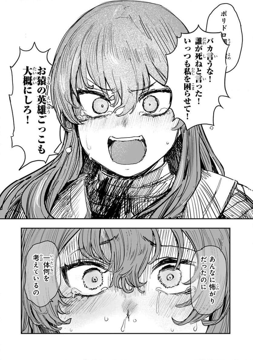 貞操逆転世界の童貞辺境領主騎士 第6話 - Page 30