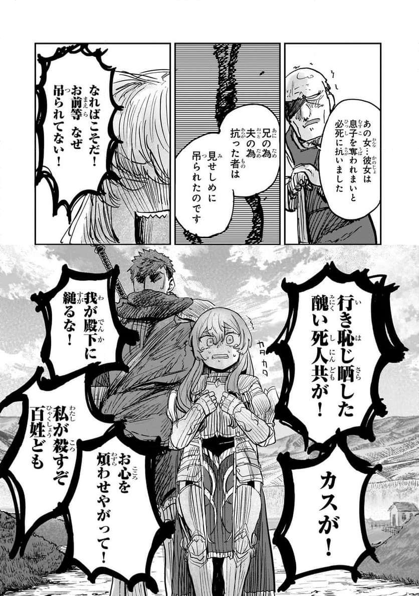 貞操逆転世界の童貞辺境領主騎士 第6話 - Page 16