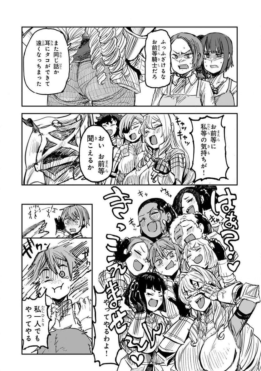 貞操逆転世界の童貞辺境領主騎士 第6話 - Page 20