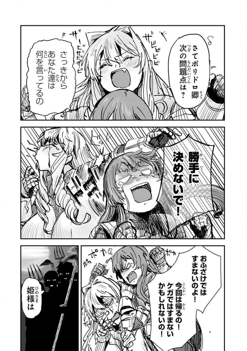 貞操逆転世界の童貞辺境領主騎士 第6話 - Page 28