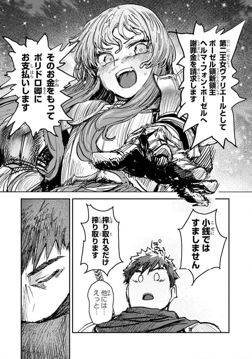 貞操逆転世界の童貞辺境領主騎士 第6話 - Page 38