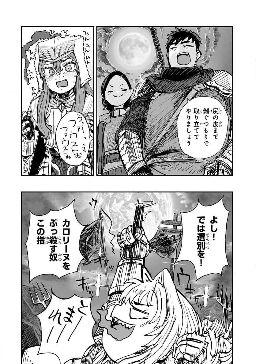 貞操逆転世界の童貞辺境領主騎士 第6話 - Page 40