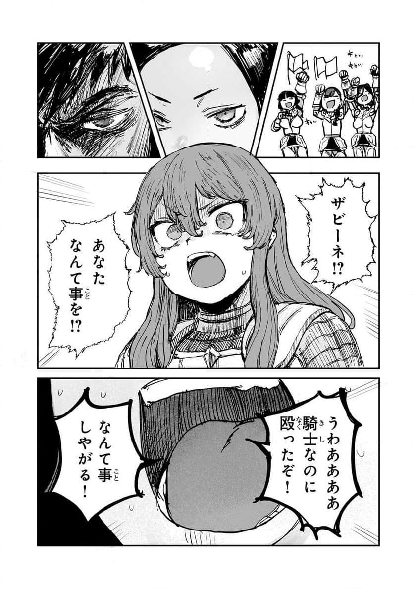 貞操逆転世界の童貞辺境領主騎士 第6話 - Page 13