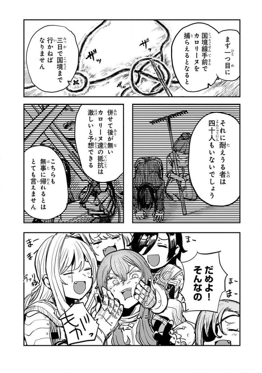 貞操逆転世界の童貞辺境領主騎士 第6話 - Page 25