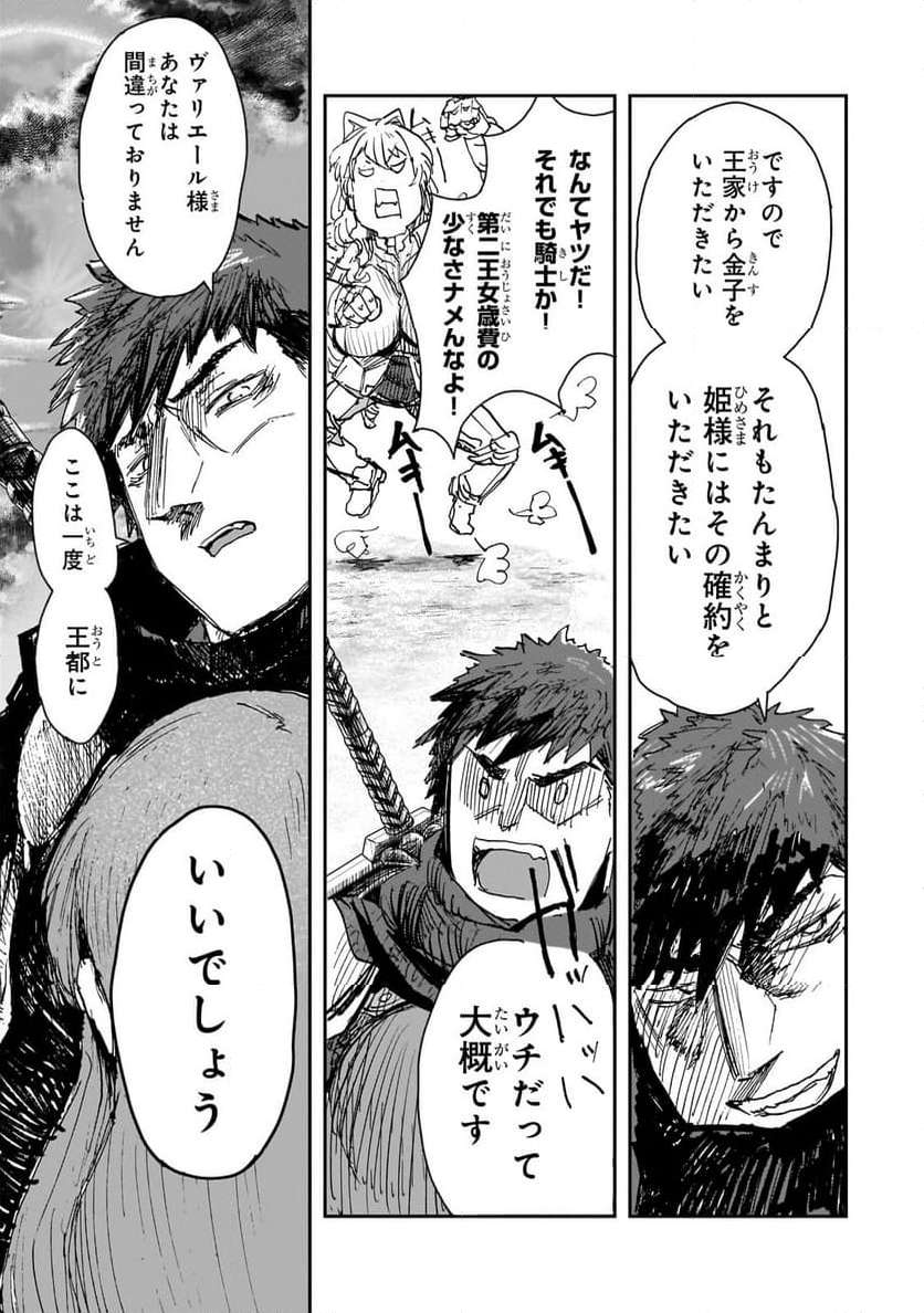 貞操逆転世界の童貞辺境領主騎士 第6話 - Page 37