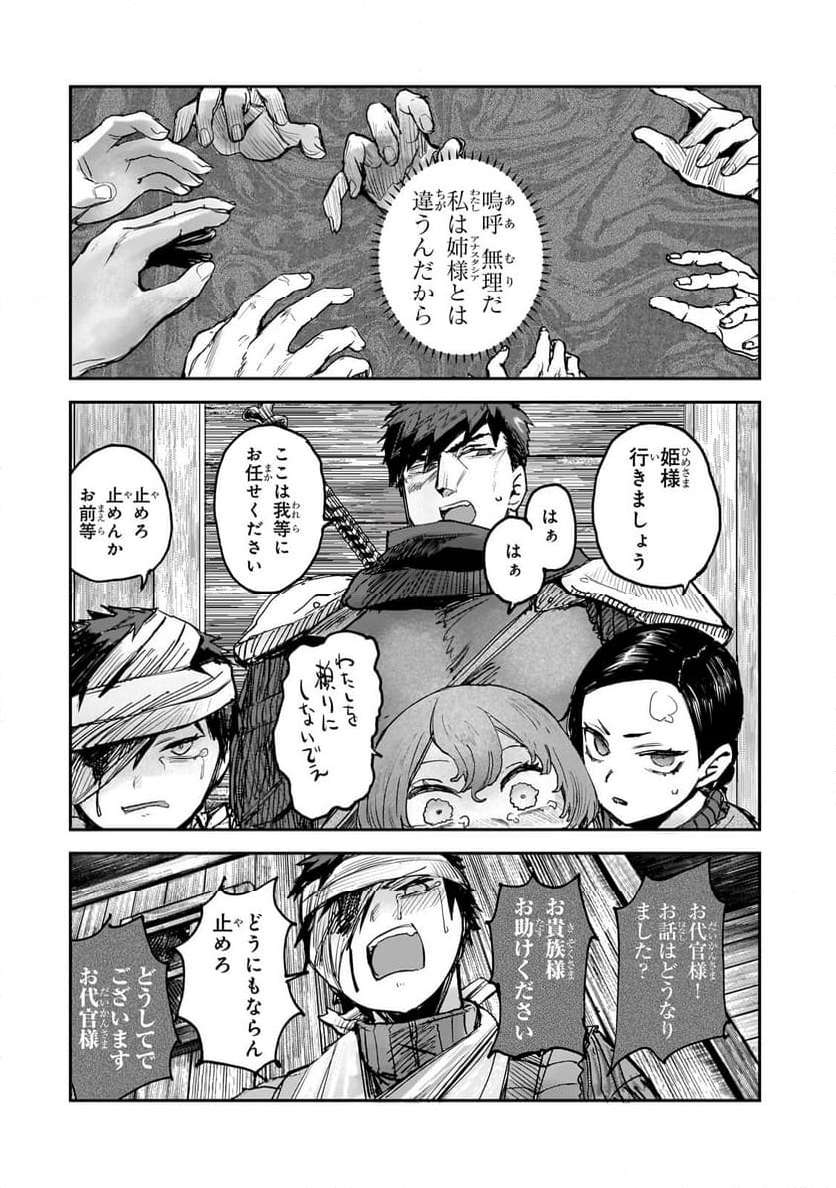 貞操逆転世界の童貞辺境領主騎士 第6話 - Page 8