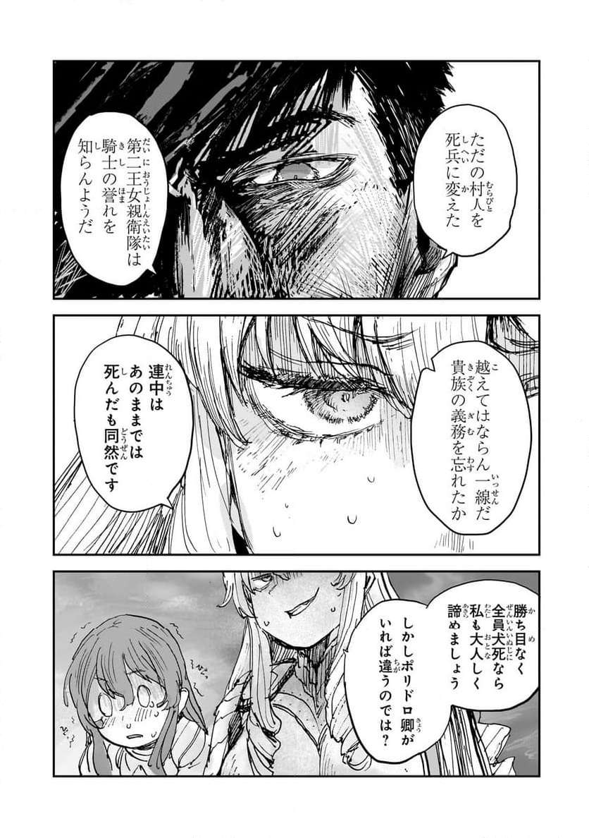 貞操逆転世界の童貞辺境領主騎士 第6話 - Page 23