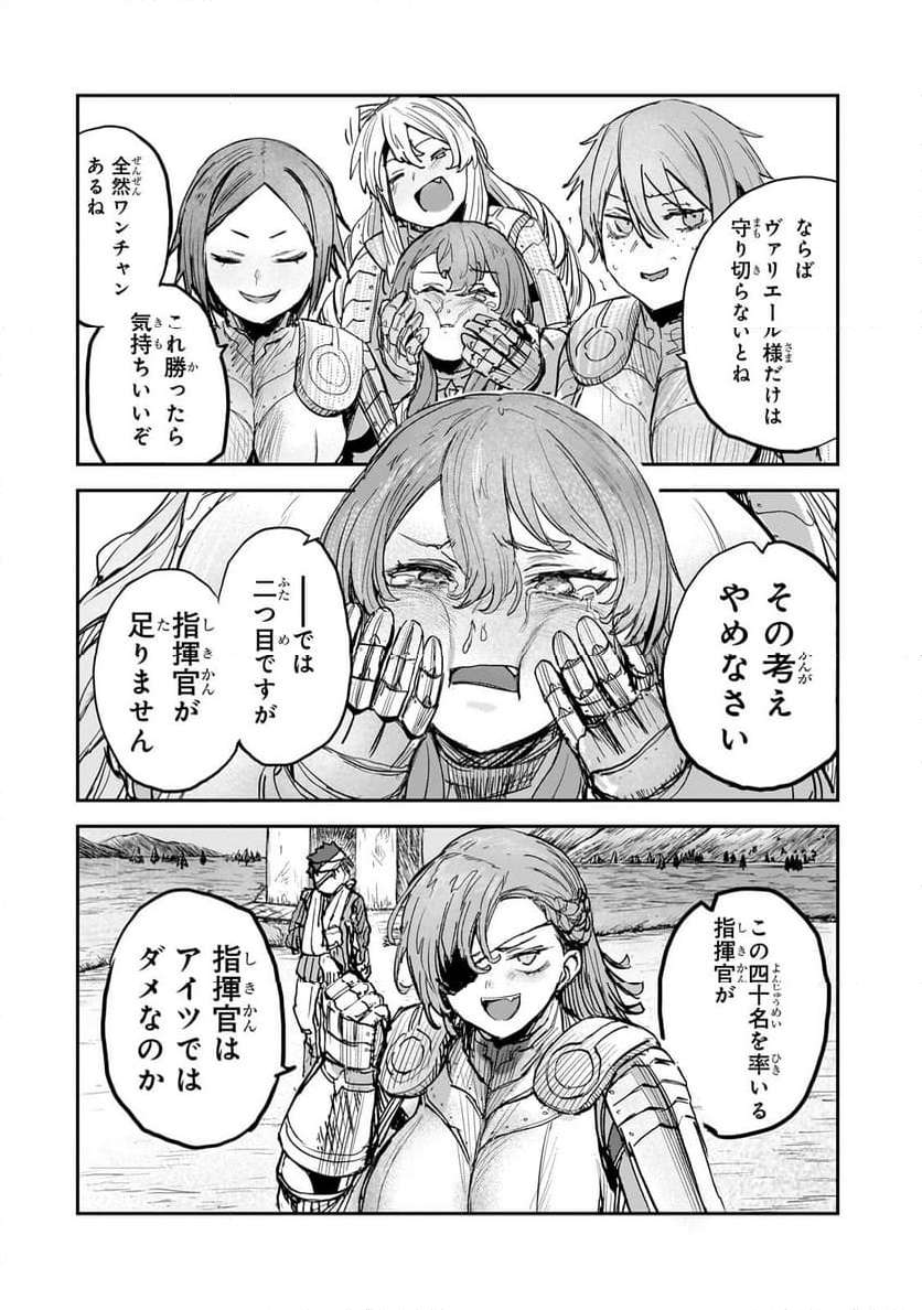貞操逆転世界の童貞辺境領主騎士 第6話 - Page 26