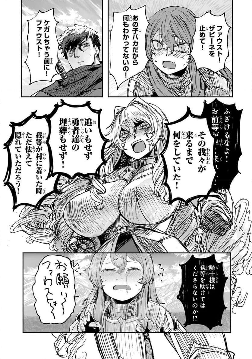貞操逆転世界の童貞辺境領主騎士 第6話 - Page 17