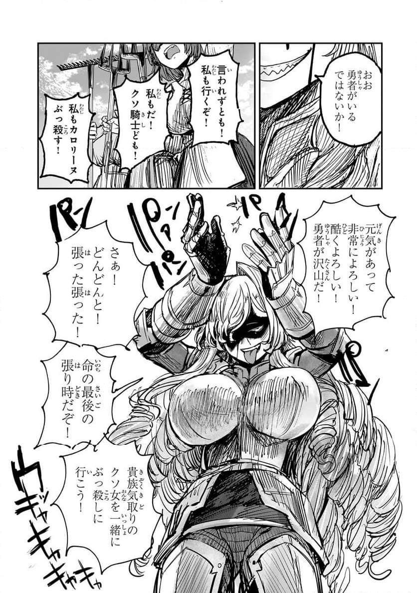 貞操逆転世界の童貞辺境領主騎士 第6話 - Page 21