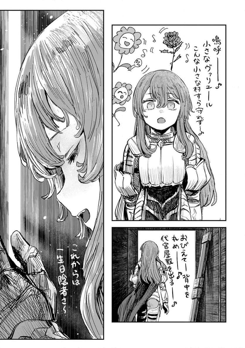 貞操逆転世界の童貞辺境領主騎士 第6話 - Page 5