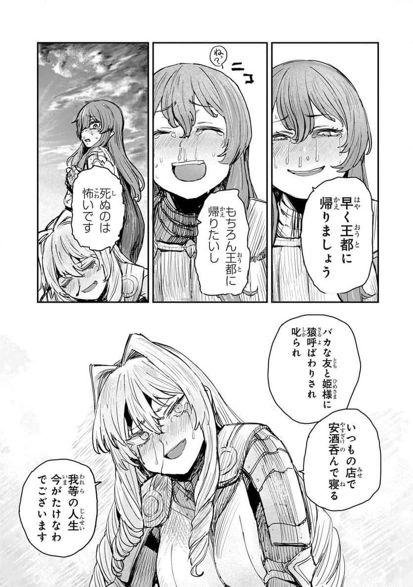 貞操逆転世界の童貞辺境領主騎士 第6話 - Page 31