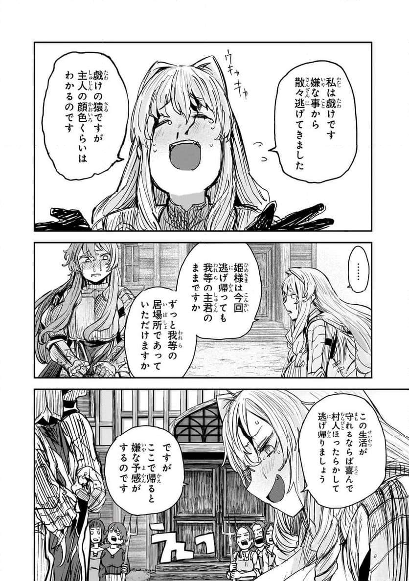 貞操逆転世界の童貞辺境領主騎士 第6話 - Page 32