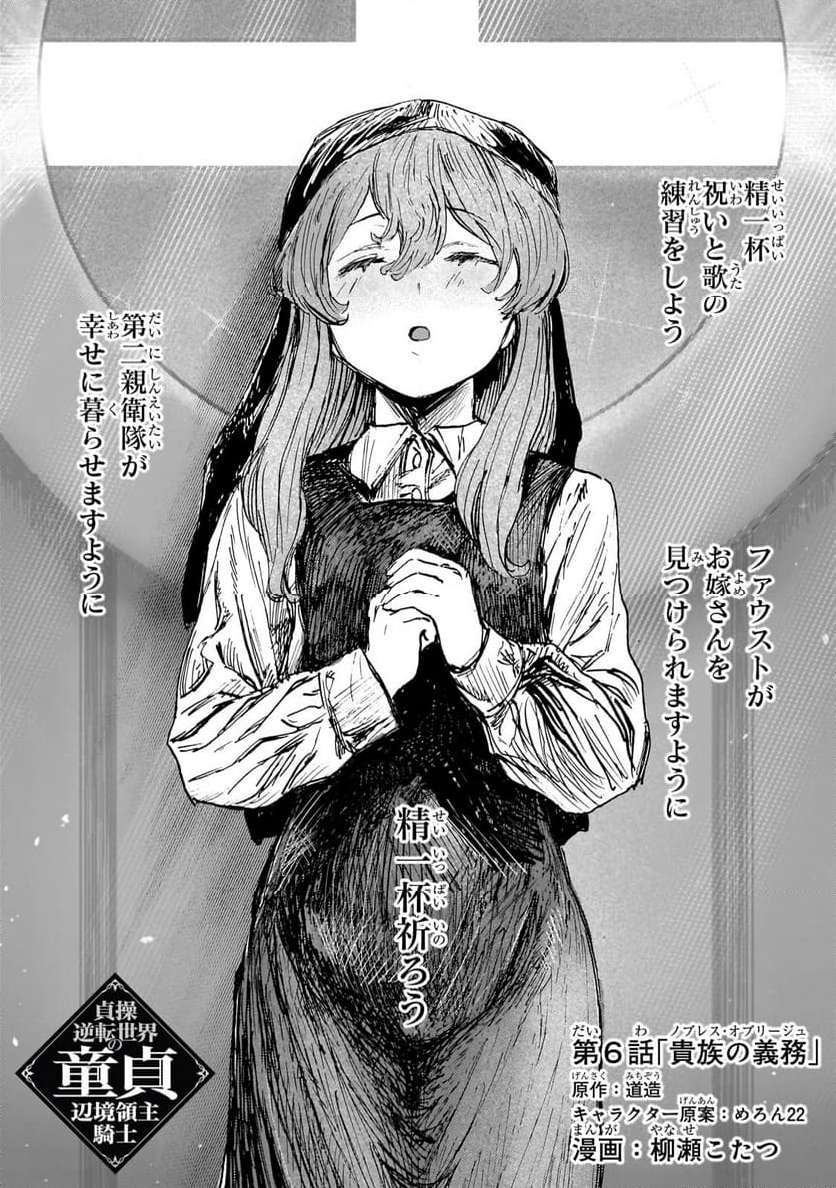 貞操逆転世界の童貞辺境領主騎士 第6話 - Page 3