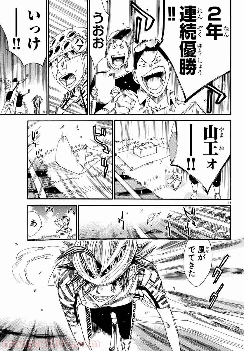 弱虫ペダル 第524話 - Page 17