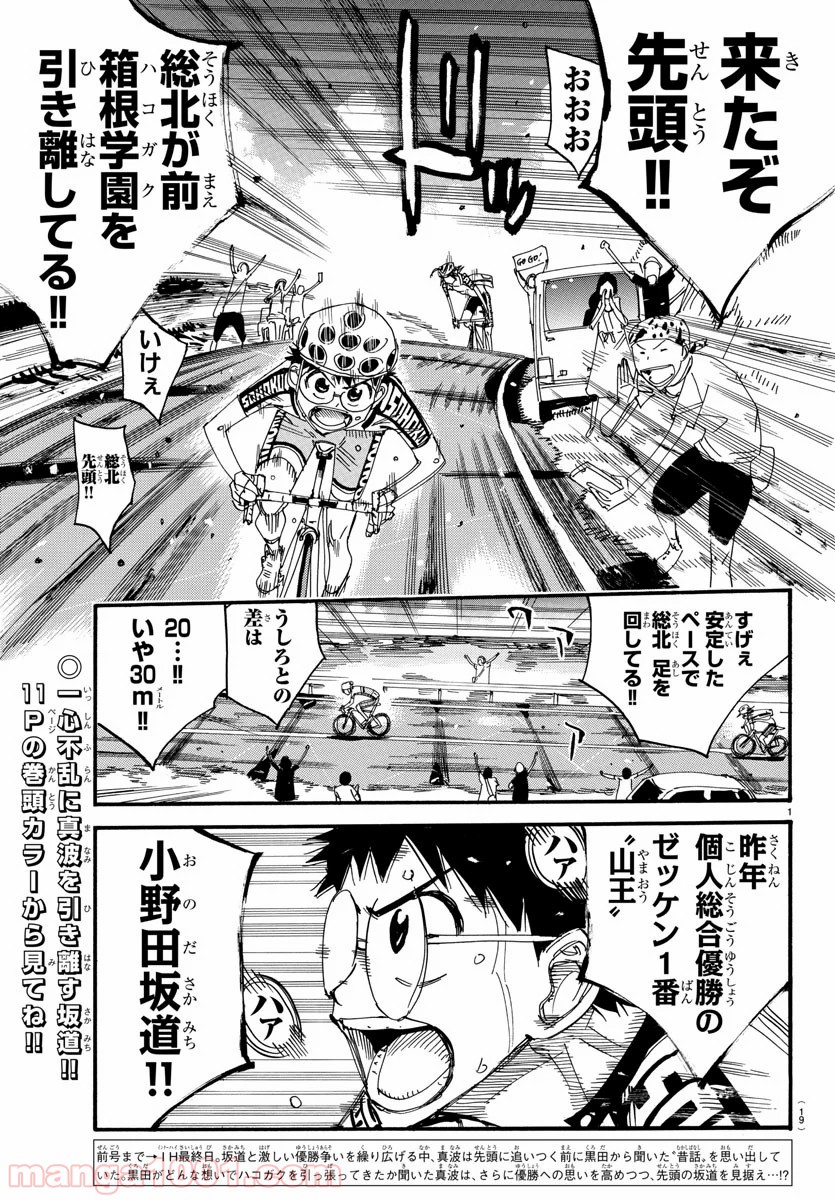 弱虫ペダル 第524話 - Page 5