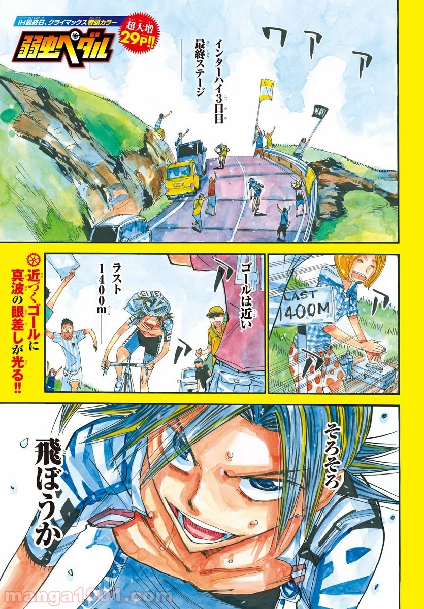 弱虫ペダル 第524話 - Page 2