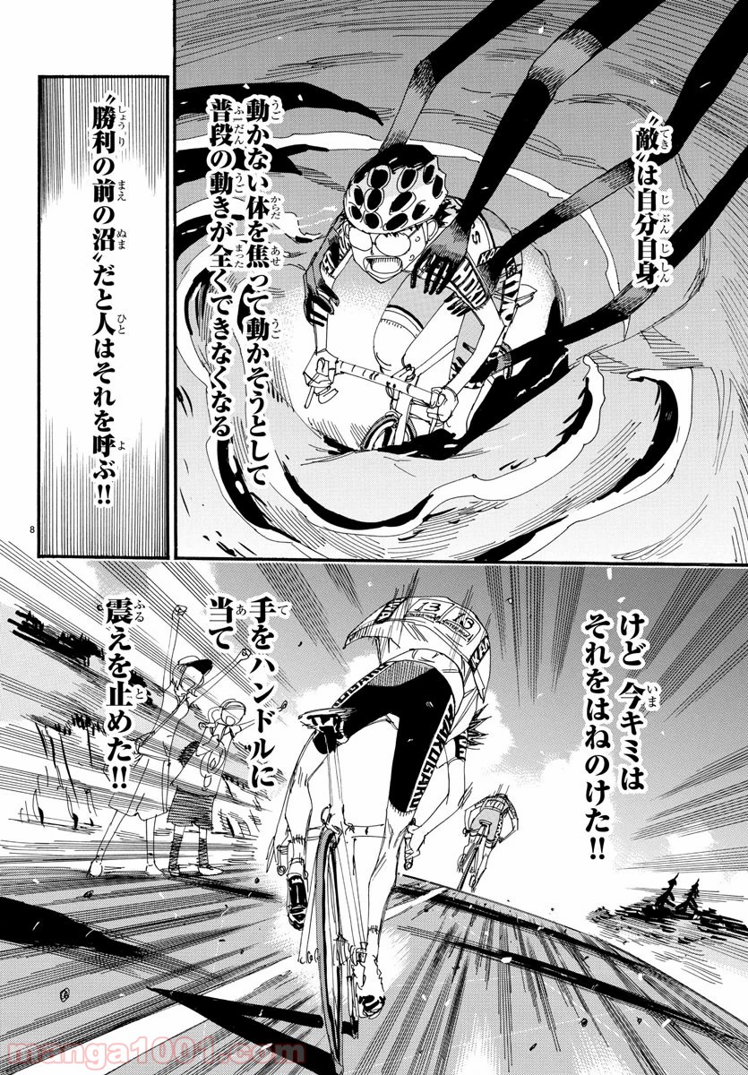 弱虫ペダル 第524話 - Page 12