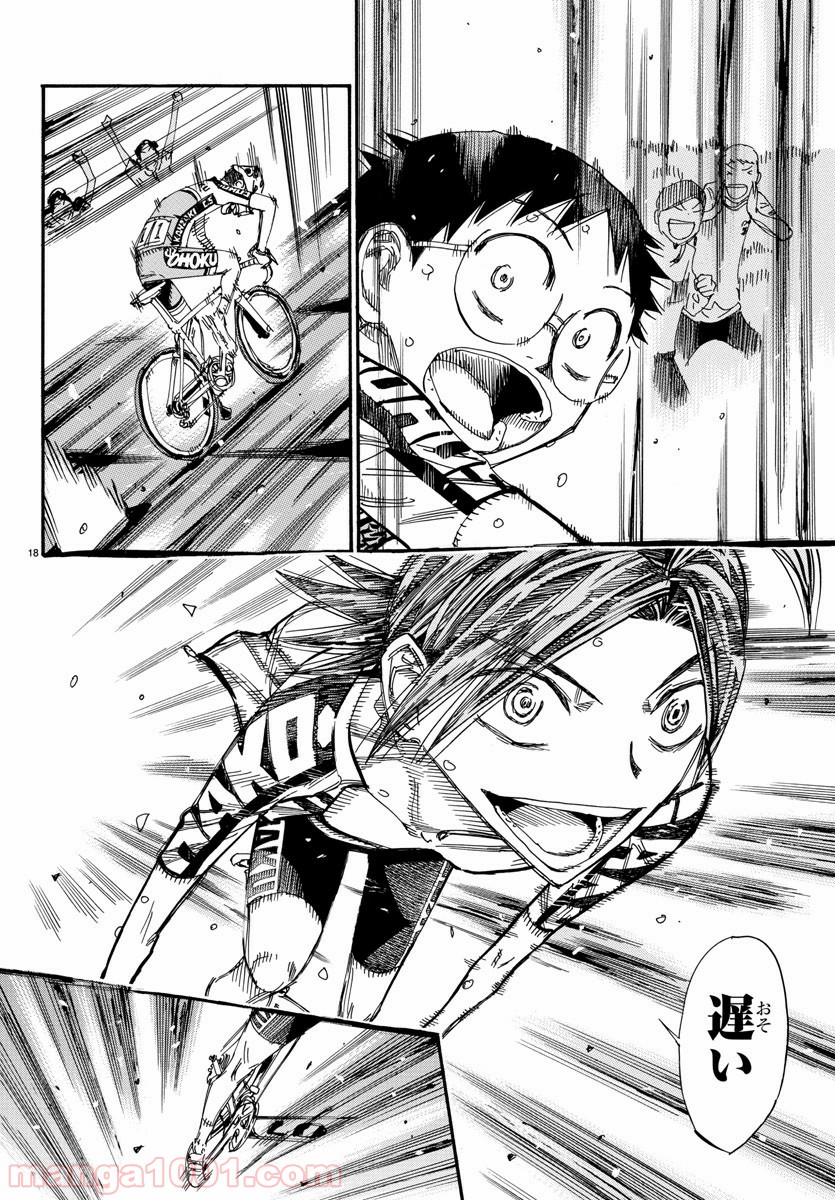 弱虫ペダル 第524話 - Page 22