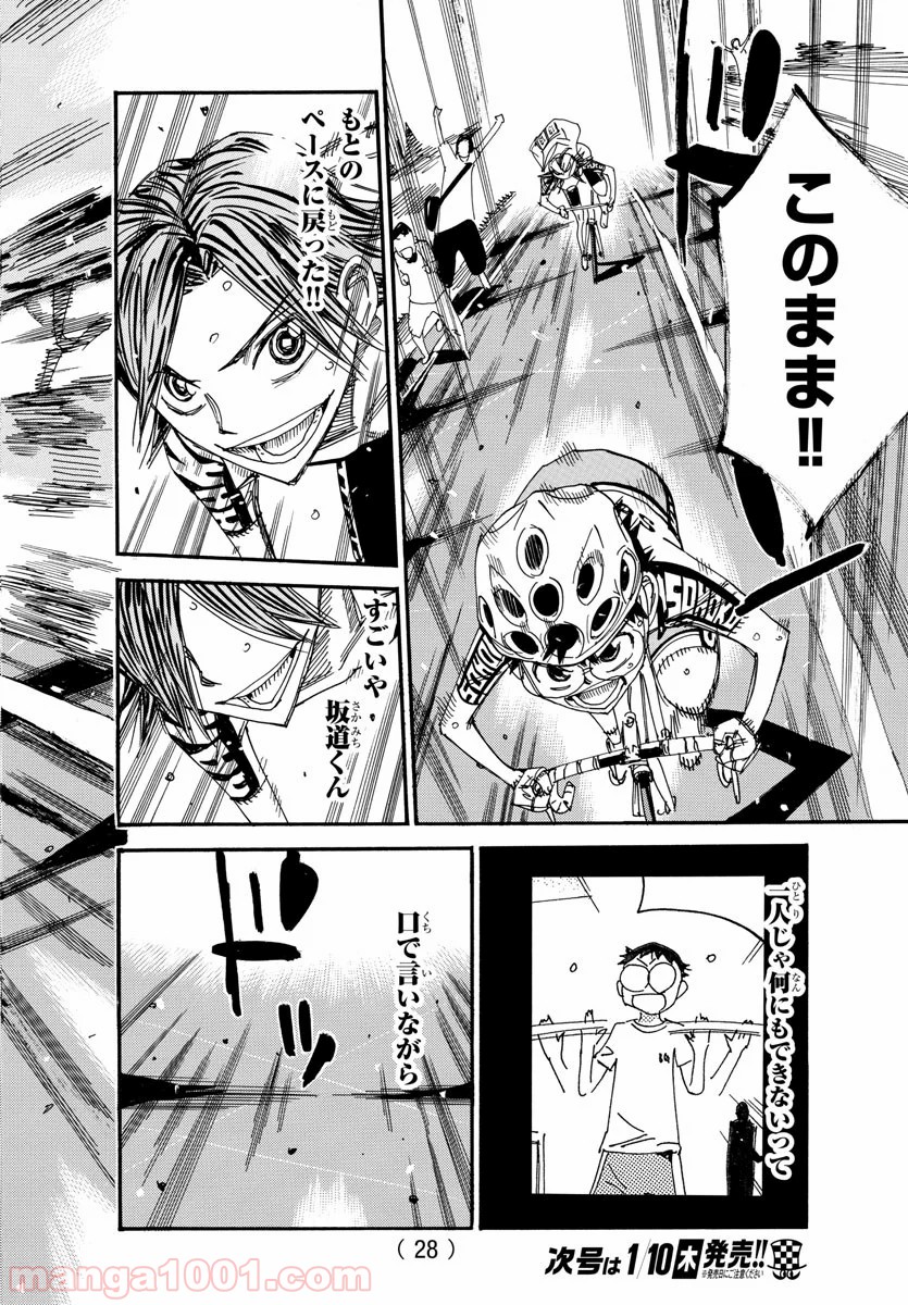 弱虫ペダル 第524話 - Page 14