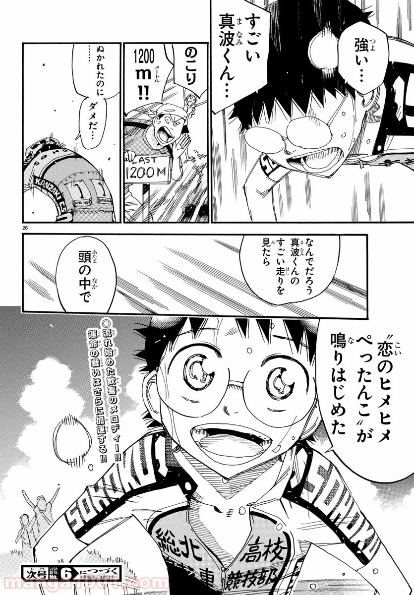 弱虫ペダル 第524話 - Page 30