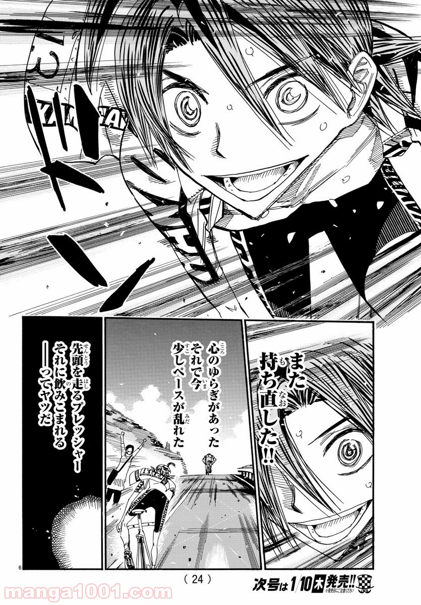 弱虫ペダル 第524話 - Page 10