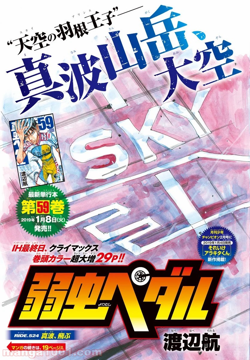 弱虫ペダル 第524話 - Page 4