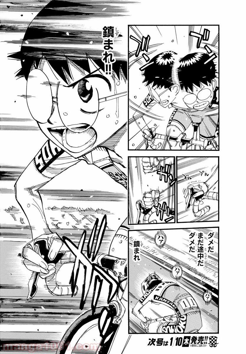 弱虫ペダル 第524話 - Page 8