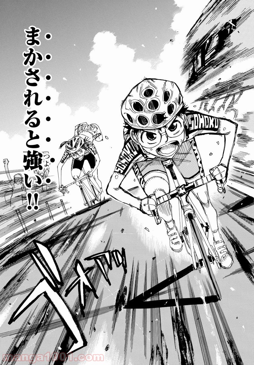 弱虫ペダル 第524話 - Page 15