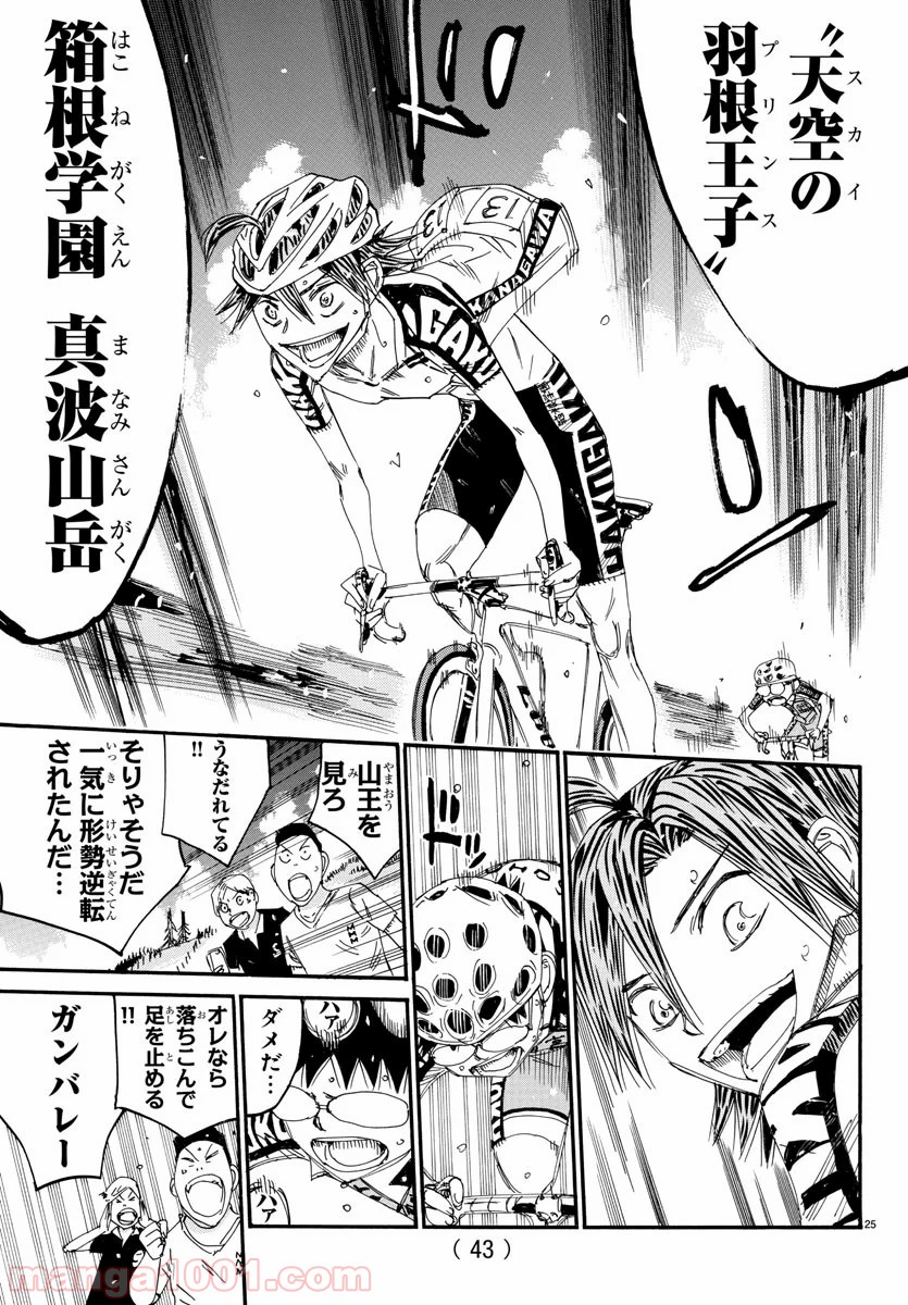 弱虫ペダル 第524話 - Page 29